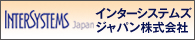 インターシステムズジャパン株式会社