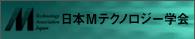 日本Mテクノロジー学会