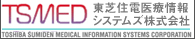 東芝住電医療情報システムズ株式会社